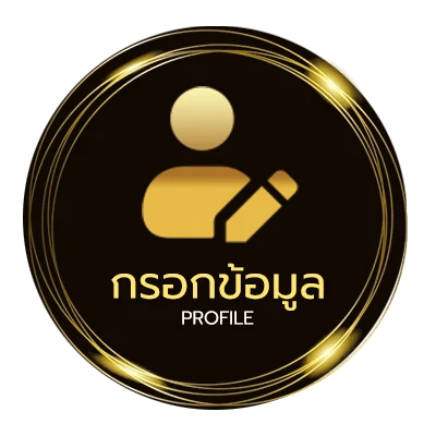 ข้อมูลส่วนตัว sbobet ฝาก-ถอน auto